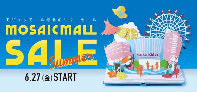 サマーセール