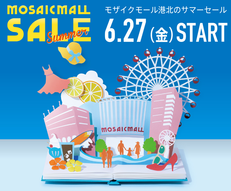 サマーセール