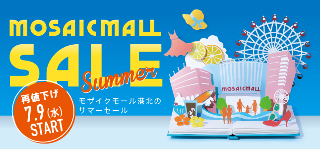 サマーセール