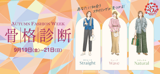 骨格診断イベント
