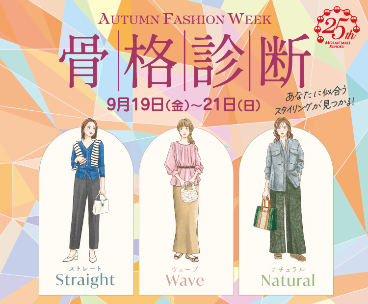 骨格診断イベント