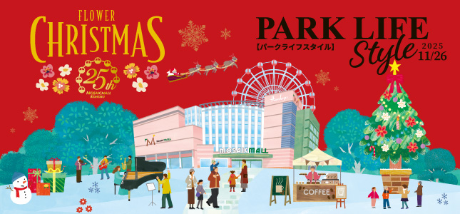 パークライフスタイル 11/26号