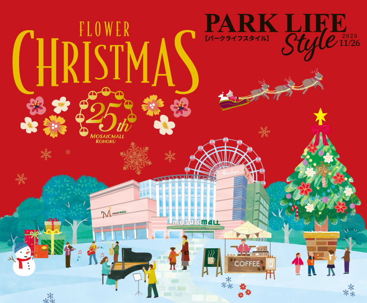 パークライフスタイル 11/26号