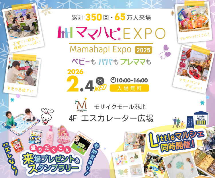 【予告】ママハピ