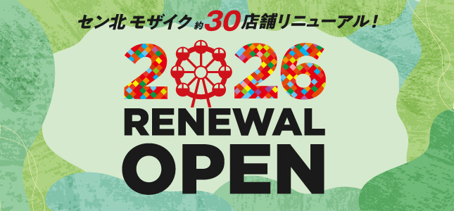 改装リニューアル予告