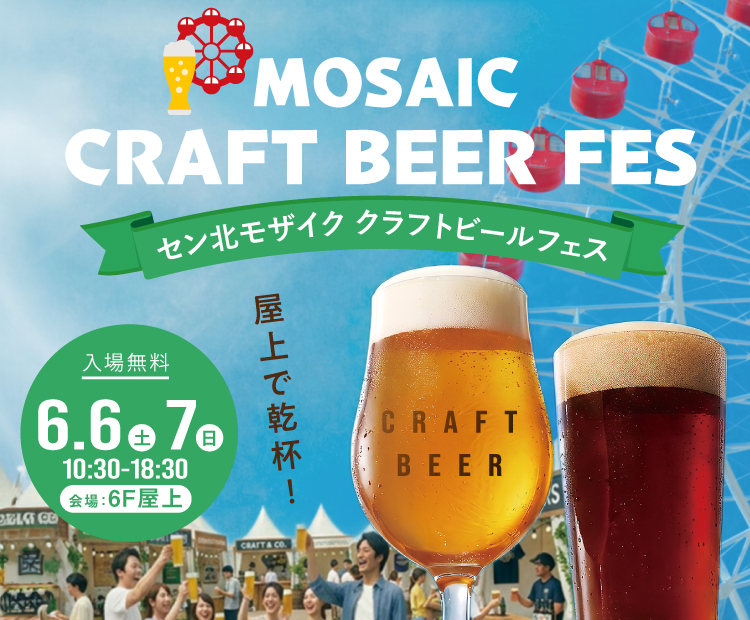 クラフトビールフェス