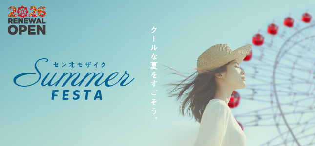 7/15号　サマーフェスタ