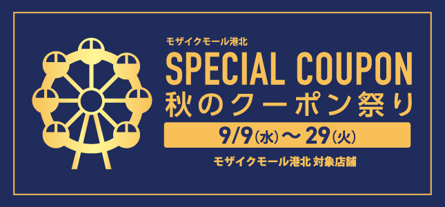 モザイククーポン祭り