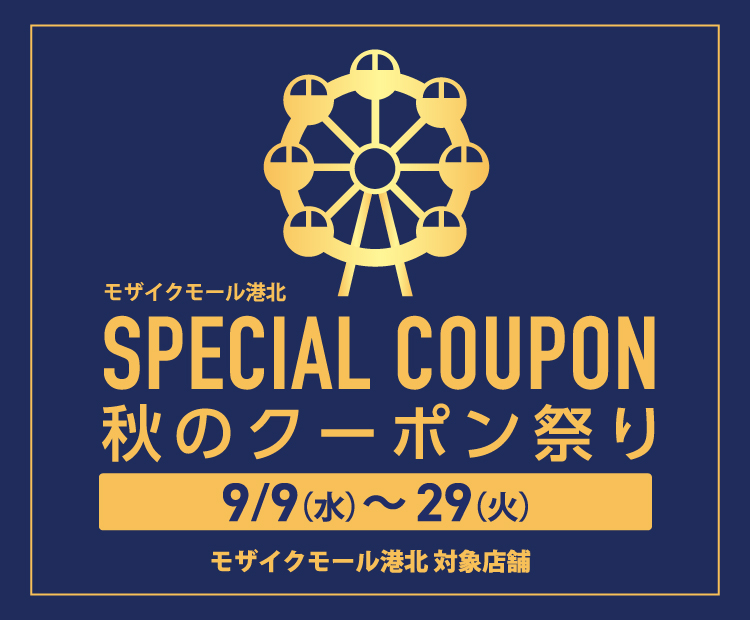 モザイククーポン祭り