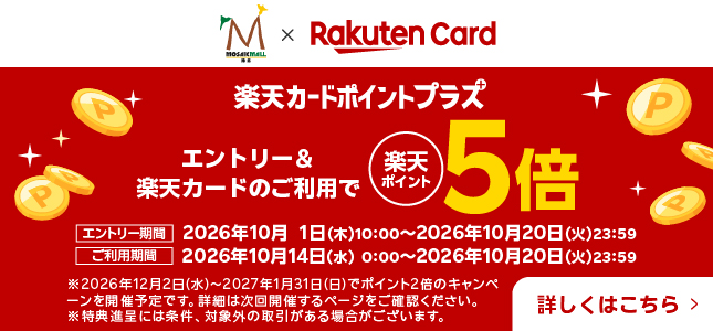 楽天カードプラスポイントキャンペーン