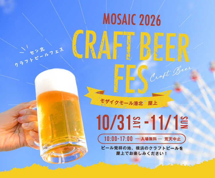 クラフトビールフェス2026